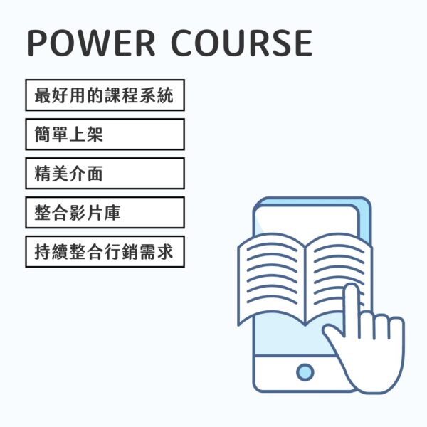 powercourse封面